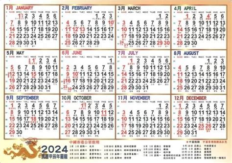 月曆 宜忌|2024年年歷,通勝,農民曆,農曆,黃歷,節氣,節日